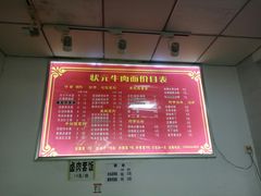 菜单-状元水饺(成都SM广场店)