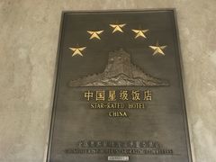 -佛山皇冠假日酒店-西餐厅