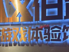-伯爵·沉浸式超级密室·直营店