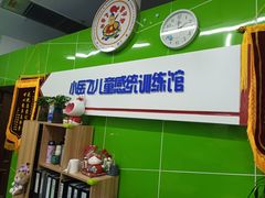 -小岳飞儿童训练馆(华腾店)