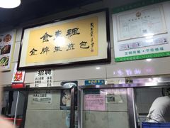 -老上海食惠裡小籠包生煎包