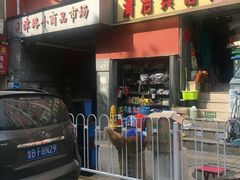 -利津路小商品批发市场