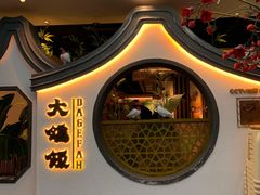 -大鸽饭(岗顶店)