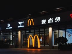 -麦当劳(驿坂服务区B区店)