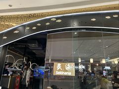 -炙柒Sekinana·精致日料(合生汇店)