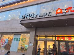 -第六季自助餐厅(北太平庄店)