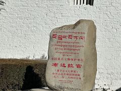 -布达拉宫