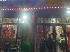 -杨姐大片肉烧烤