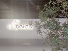 -Pekaa啤咖食肆Coffee&Bistro