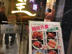 门面-皇庭汇( 粉岭店)