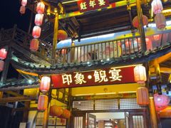 -印象鲵宴·张家界地标美食名片(溪布街店)