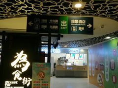 -深圳维景酒店