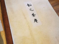 -韬光茶庵