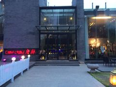 -唐廊烤鸭店(工体店)