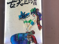-天瑞福云南过桥米线(十里河店)