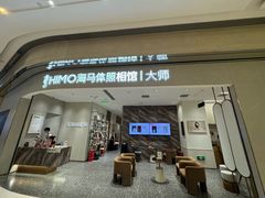 -海马体照相馆(重庆万象城大师店)