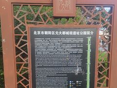-元大都城垣遗址公园