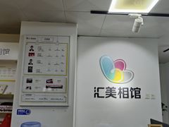 -汇美相馆(华强北店)