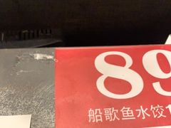-船歌·鱼水饺青岛菜(金狮广场店)