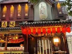 -鸟泉居酒屋·烧鸟·酒馆(百子湾店)