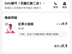 -CoCo都可(无锡百脑汇店)