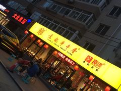 -袁记串串香(西安路店)