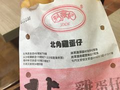 -利强记北角鸡蛋仔(弥敦道店 )