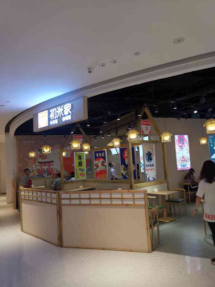 初米家-"位置很好找,从外面美食街那个入口进来没多."-大众点评移动版