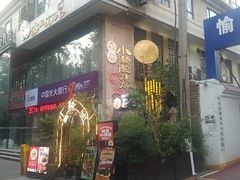 -福苗小骆驼烧烤(莲湖路店)