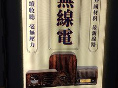 -上海无线电博物馆