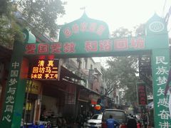 -清真李唯一优质肉丸糊辣汤
