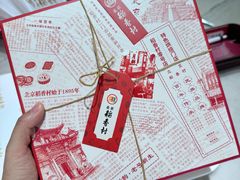-北京稻香村(零号店)