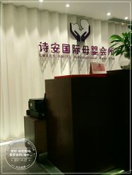 -圣轩·诗安国际母婴会所(渝中店)