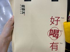 -炖物24章·顺时轻养茶(杭州大厦店)