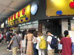 -百花传统甜品店(原址店)