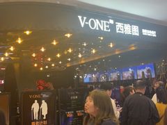 -V-ONE西雅图海鲜自助餐厅(仓山万达广场店)