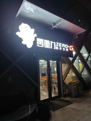-零重力蹦床空间·滑梯·海洋球·团建(奥特莱斯店)
