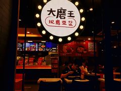 门面-永和大王(春日上新·阜成门店)