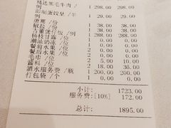 账单-洋房火锅(新天地店)