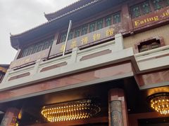 -广州酒家(文昌总店)