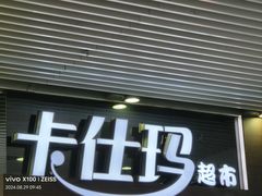 -沈阳站