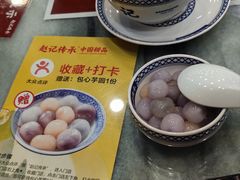 -赵记传承·中国甜品(福州总店)