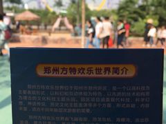 -郑州方特梦幻王国
