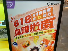 -爱回收(湖滨道购物中心店)