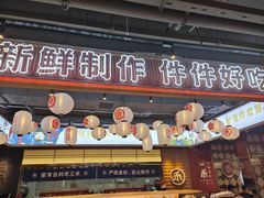 -三禾寿司(君尚店)