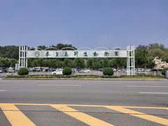 -秦皇岛野生动物园