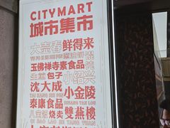 -CITY MART城市集市·里弄(北外滩来福士广场店)