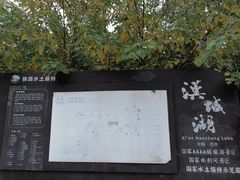 -西安汉城湖景区