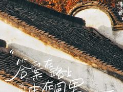 -惠山古镇·寄畅园