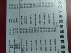 -大石人家鱿鱼面馆(大石西路总店)